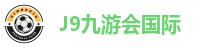 J9体育集团